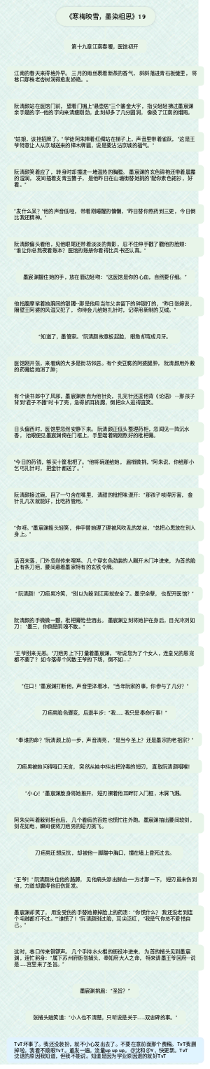 《寒梅映雪，墨染相思》19.