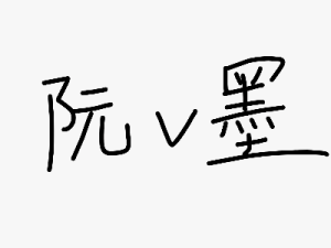 原创小说《寒梅映雪，墨染相思》wan