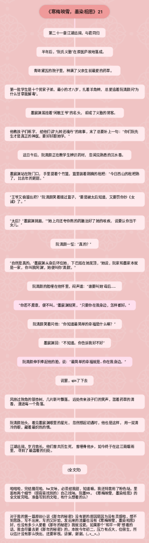 《寒梅映雪，墨染相思》21超甜