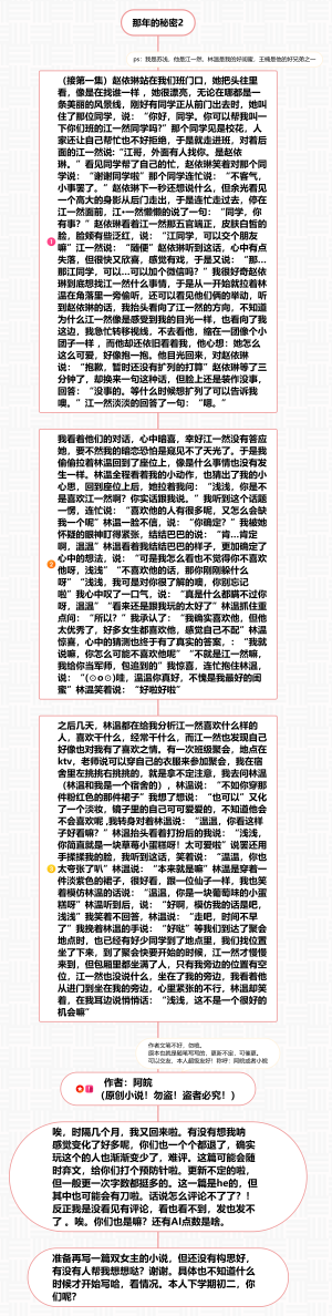 那年的秘密2