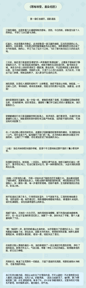 《寒梅映雪，墨染相思》