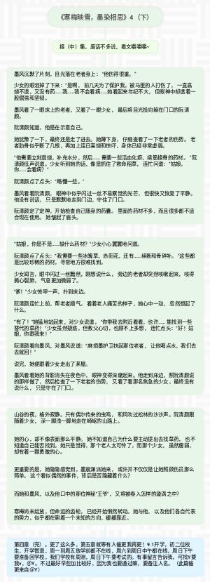 《寒梅映雪，墨染相思》4（下）