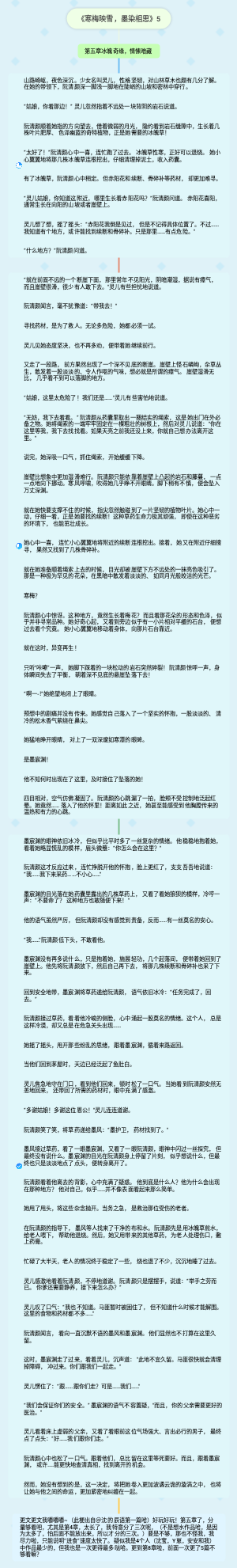 《寒梅映雪，墨染相思》5