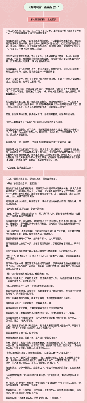 《寒梅映雪，墨染相思》6（上）