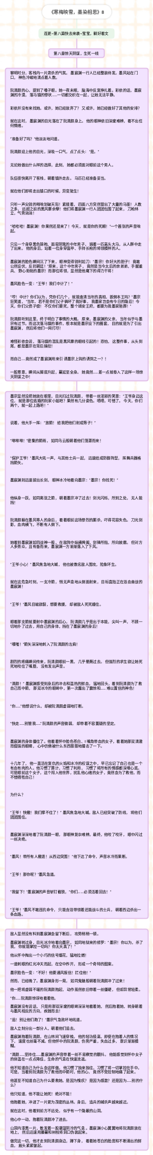 《寒梅映雪，墨染相思》8