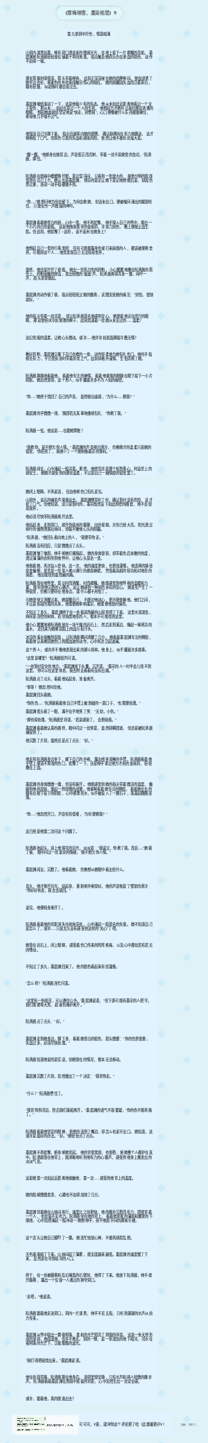 《寒梅映雪，墨染相思》9