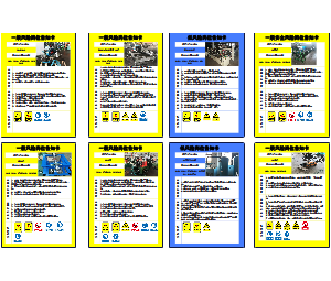 圣诞设备藤条加工冲床拉松绑枝风险告知卡