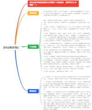 温同志地质笔记