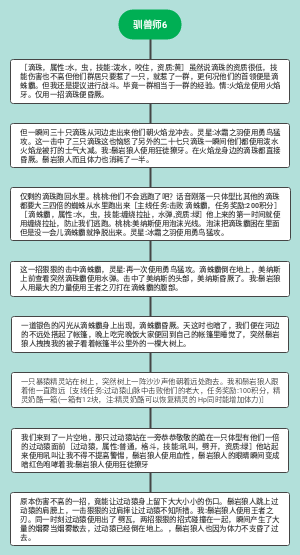 驯兽师6