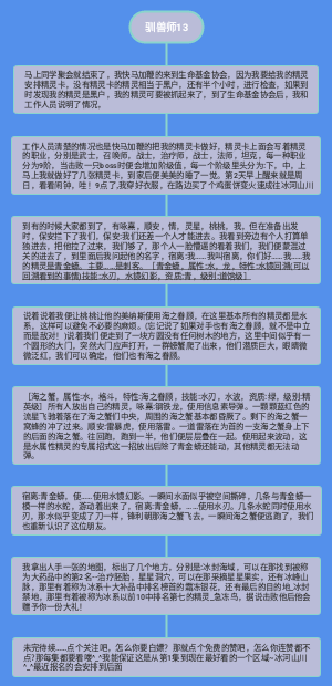 驯兽师13