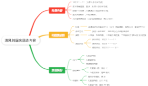 槐树洞国庆活动