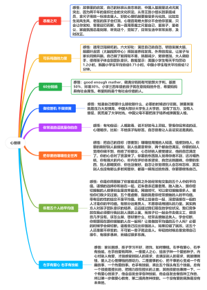 心理课