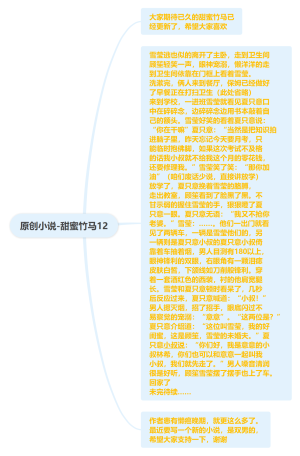 原创小说-甜蜜竹马12