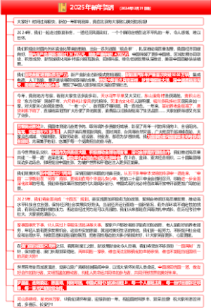 2025年新年贺词