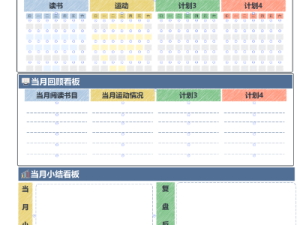 计划待办合集模版
