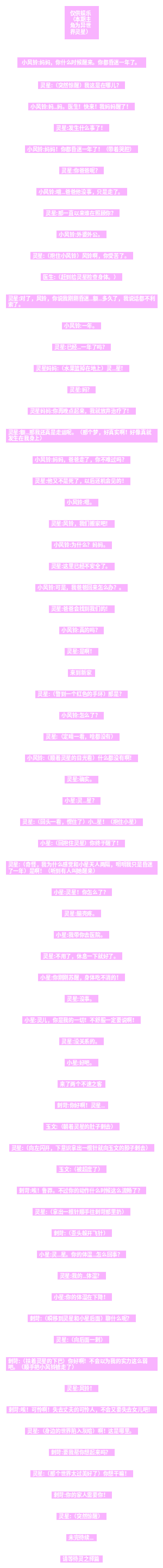 云梯之刺侠之战（灵之梦篇）