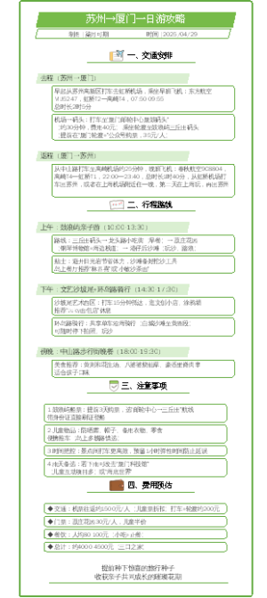 苏州到厦门一日游攻略