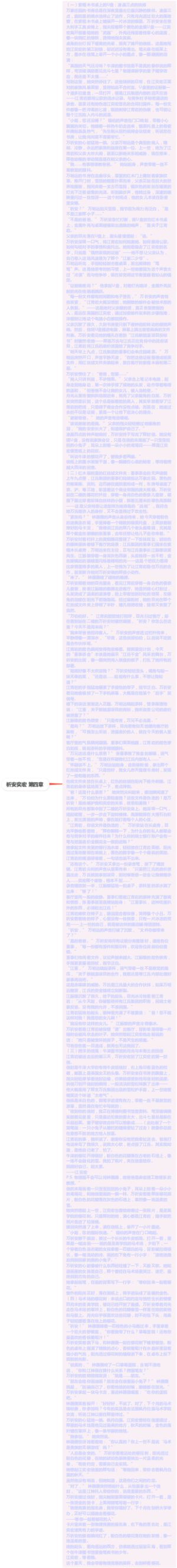 祈安奕宏 第四章  （言情）