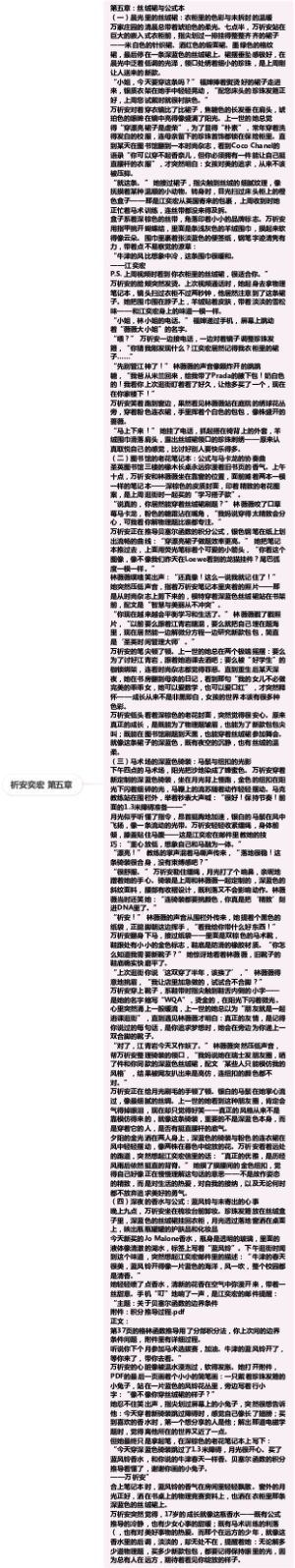 祈安奕宏 第五章