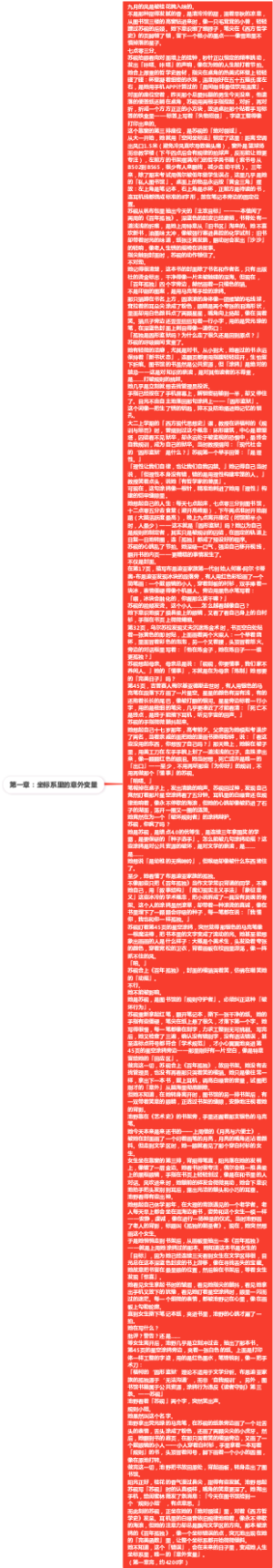 第一章：坐标系里的意外变量