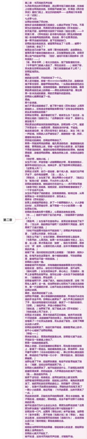 第二章书页间的无声拉锯