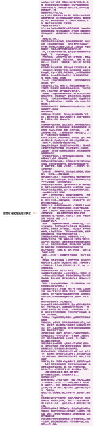 第三章 被打破的绝对领域