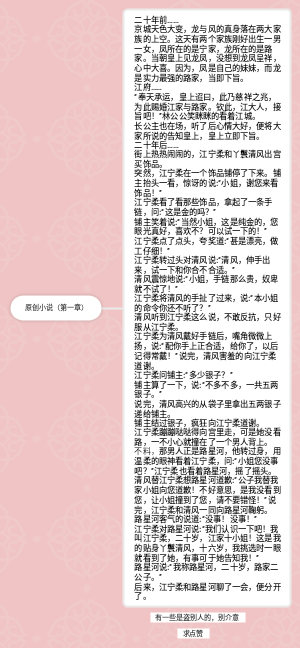 原创小说（第一章）