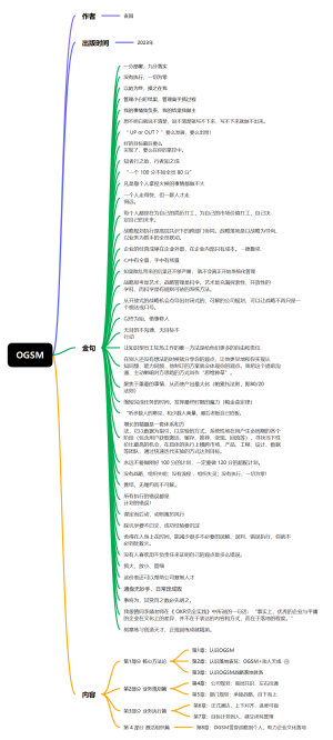 OGSM让战略极简落地-袁园