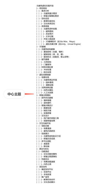 古建筑虚拟仿真开发