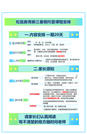 暑假开课通知