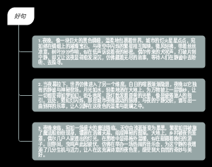 好句