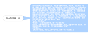 渗水的海绵（5）