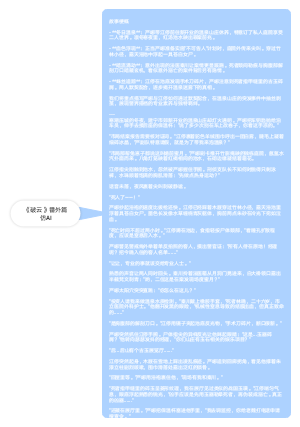 《破云》番外篇