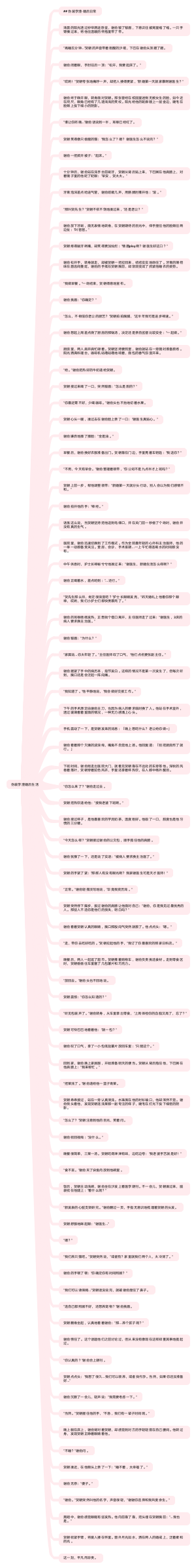 伪装学渣婚后生活