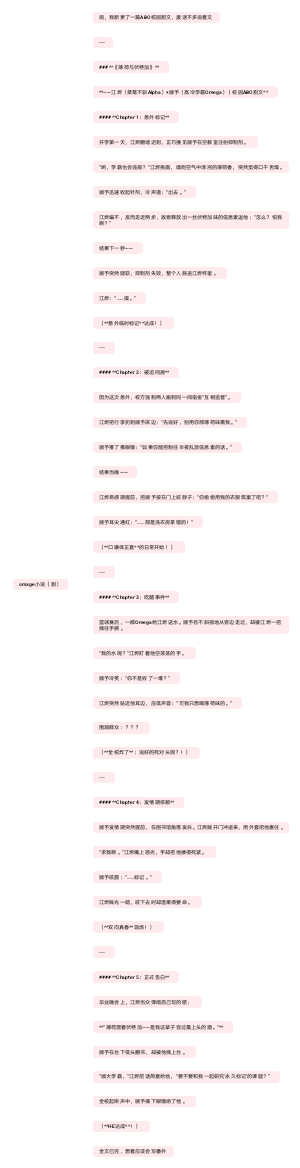 omage小说（甜）