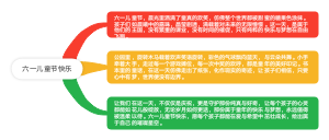 六一儿童节快乐