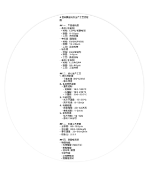塑料膜结构及生产工艺流程图