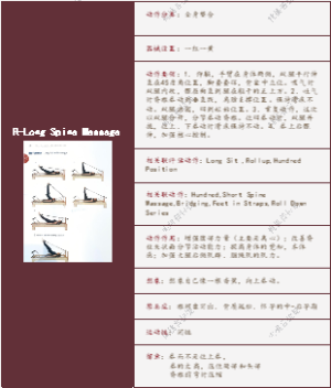 普拉提R-Long Spine Massage