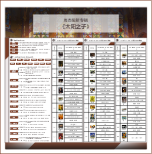 周杰伦《太阳之子》