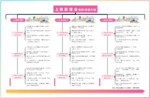 上海旅博会品牌传播全案