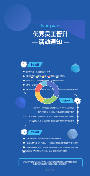 优秀员工晋升信息长图