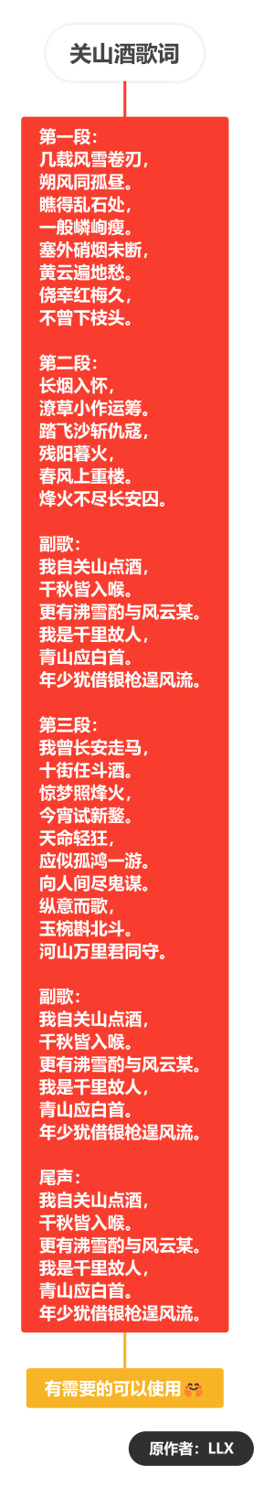 关山酒歌词