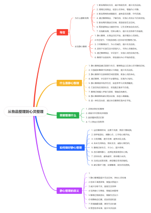 从物品整理到心灵整理
