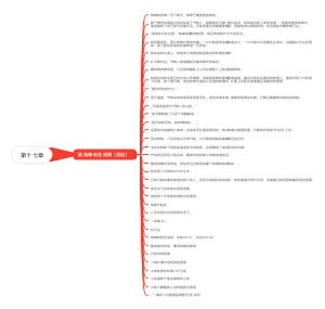 第十七章长生纪闻（后记）