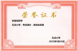 荣誉证书