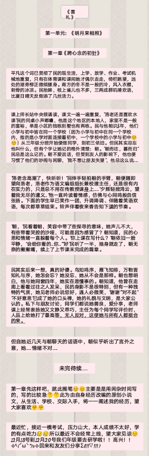 原创文——《喜礼》1.1