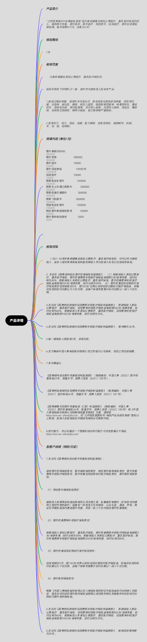 国寿保399