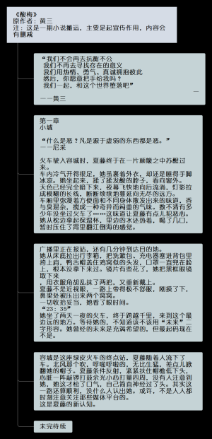 《酸梅》①原作者：黄三