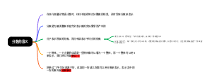 分数的性质