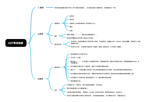 KET考试经验（适用于2020年新改版）